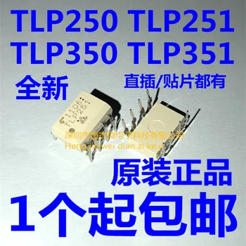 10ШТ/TLP351 TLP350 TLP250 TLP251 SMD SOP8/Встроенный DIP-8 оптический соединитель совершенно новый оригинальный