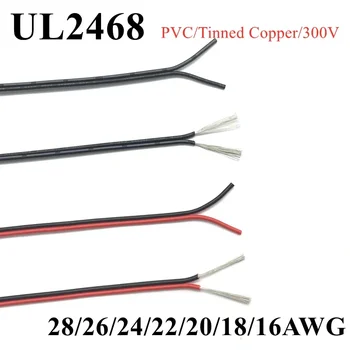 2 М / 5 М UL2468 2-контактный провод, Медный кабель 28 26 24 22 20 18 16 AWG, Светодиодная лента, Осветительный кабель, электронный удлинительный шнур из ПВХ, Черный, красный